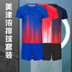 T恤速干衣服羽毛球服乒乓球服 运动短袖 美津浓排球服套装 男女同款