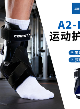 特雷杨同款ZAMST赞斯特A2-DX专业运动护踝进口防崴脚篮球护具脚踝
