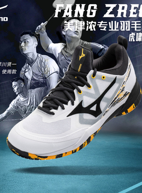 美津浓正品男女专业高端比赛羽毛球鞋兽牙防滑减震fang zero2促销