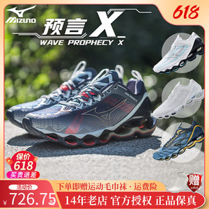 Mizuno美津浓大体重跑步鞋预言11/12预言X空山基大码减震慢跑鞋