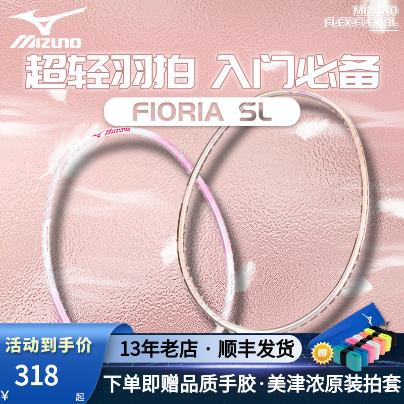 美津浓羽毛球拍男女款正品专业