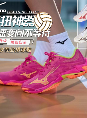 Z8美津浓排球鞋男女款专业比赛气排球手球减震26年新款Mizuno闪电