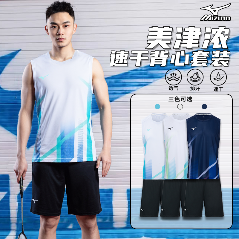 美津浓羽毛球服背心套装女男款2026新款短裤运动服速干衣气排球服