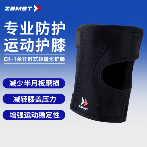 ZAMST/赞斯特运动护膝徒步登山步行羽毛球训练防护膝盖护具EK-1