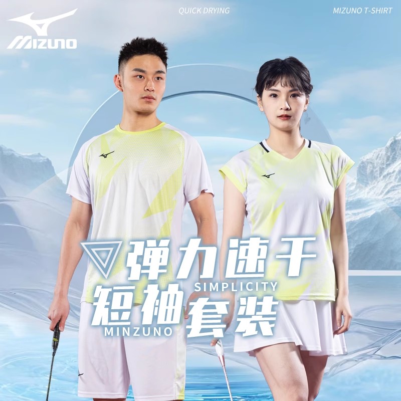美津浓羽毛球服运动套装男女款