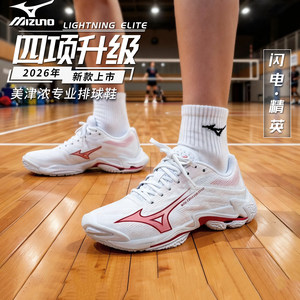 Mizuno美津浓排球鞋Z8男女款比赛气排球专业26年新款elite闪电