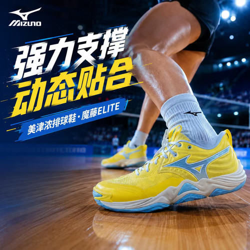 Mizuno美津浓男女震中排球鞋
