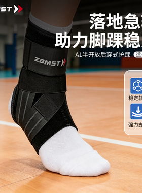 ZAMST赞斯特A1长款护踝防内翻男女运动护具篮球护脚踝排球防崴脚