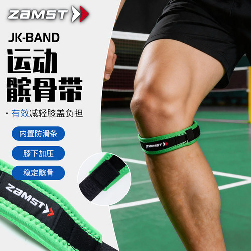 ZAMST赞斯特运动髌骨带专业级男女羽毛球跑步专用登山冰骨带护膝