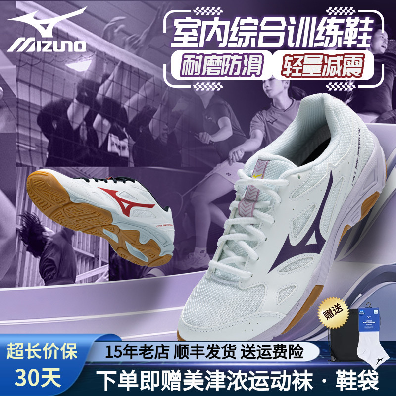 排球鞋羽毛球鞋美津濃