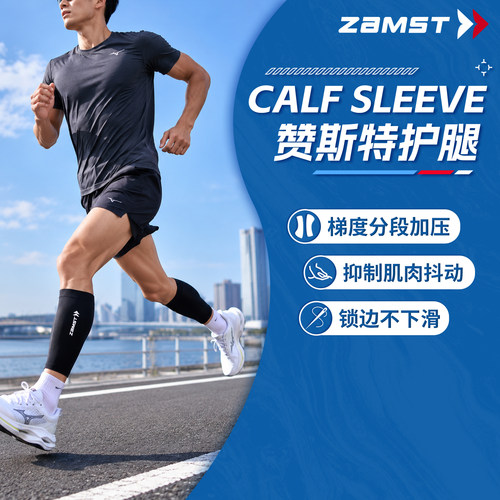 ZAMST 赞斯特运动护腿分段式加压护具装备防晒护小腿Calf Sleeve
