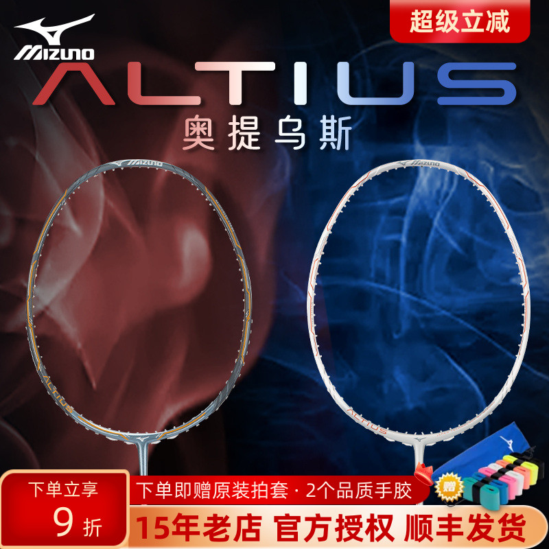 美津浓进攻球拍羽毛球拍