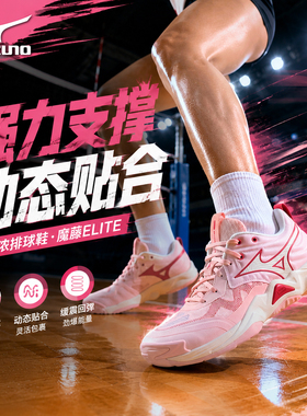 Mizuno美津浓专业比赛气排球鞋男女防滑运动鞋MOMENTUM ELITE魔藤