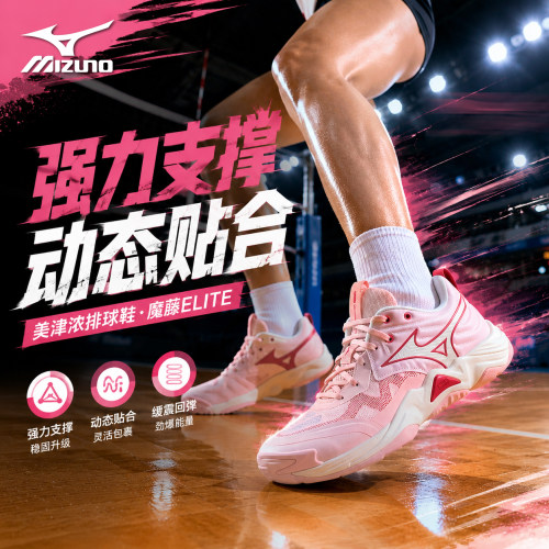 Mizuno美津浓专业比赛气排球鞋男女防滑运动鞋MOMENTUM ELITE魔藤