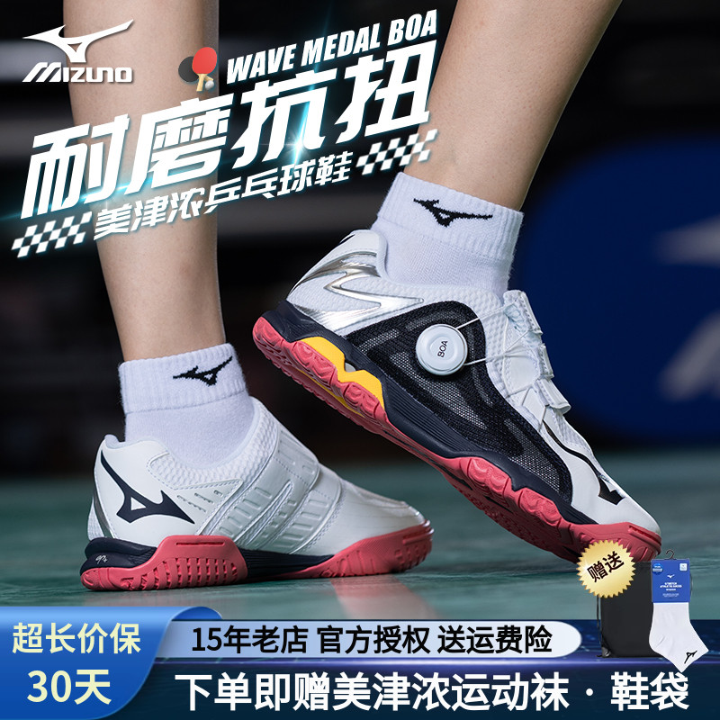乒乓球鞋Mizuno美津浓