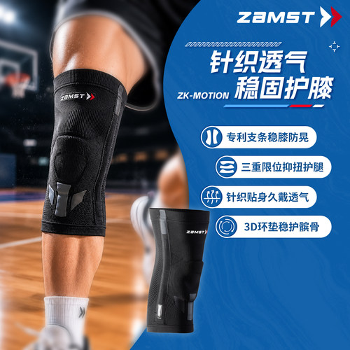 ZAMST 赞斯特运动护膝足球篮球排球跑步运动膝盖防护ZK-Motion