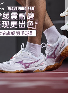 美津浓男女款羽毛球鞋 缓震透气耐磨室内运动鞋WAVE FANG PRO