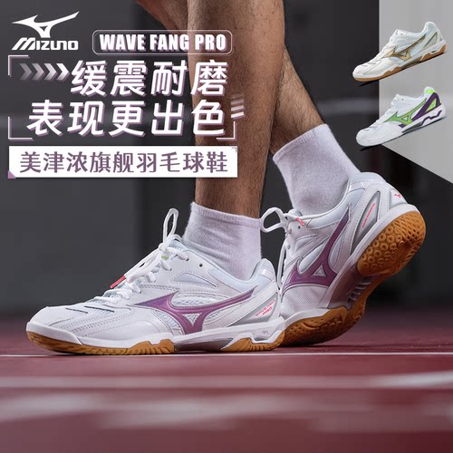 Mizuno男士羽毛球鞋透气