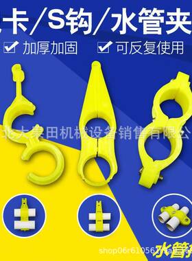 养鸡水线抱卡饮水器调节S钩鸡舍自动水管平养固定升降配件S钩抱卡