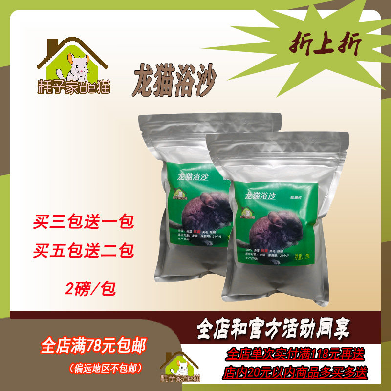 龙猫浴沙粉混合药粉细腻深入毛根抑菌除臭防潮控油防螨虫美毛干净