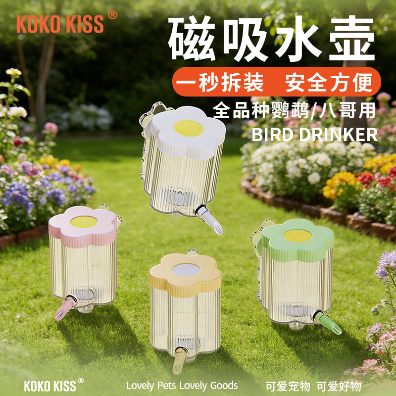 追尾日记鹦鹉喂水器花花磁吸水壶鸟用撞针饮水器玄风小太自动喝水