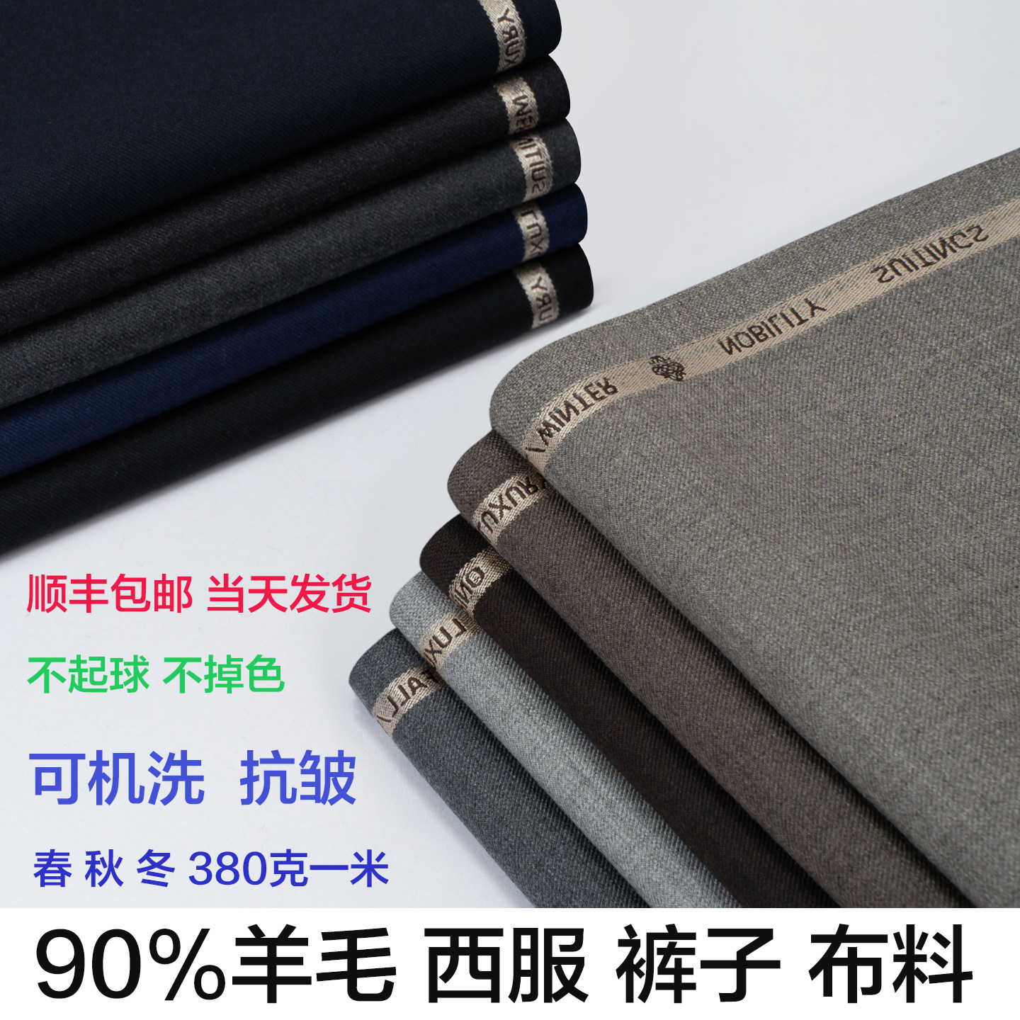 抗皱可机洗春秋羊毛西服面料精纺男女西服西裤布料风衣裤子布料