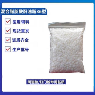 肛门痔疮栓剂妇科阴道手工栓剂基质辅料36度半混合脂肪酸甘油刮板