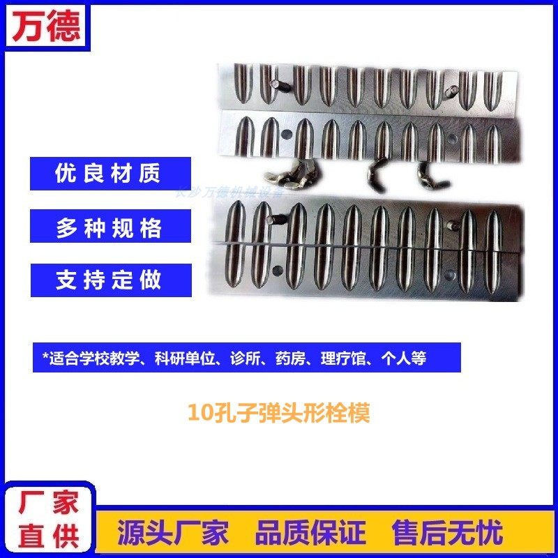 1.523克10孔教学用子弹头形栓剂模具 铝合金左右开手工药用栓剂模