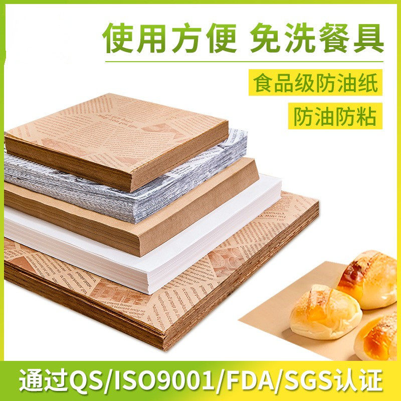 三明治包装纸食物专用防油纸薯条汉堡炸鸡隔油纸面包披萨餐盘垫纸
