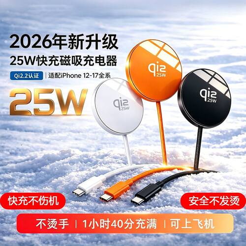 QI2.2认证2米25W磁吸无线充电器