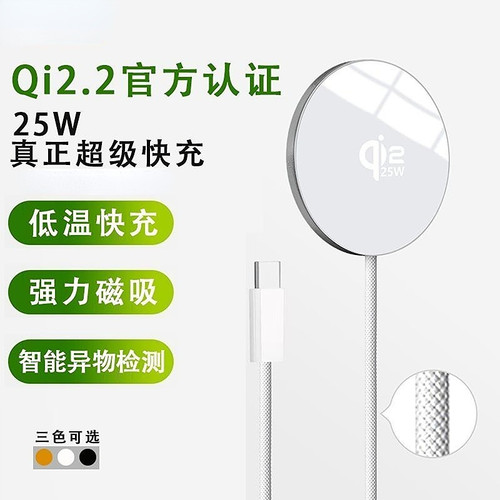 Qi2.2认证25W磁吸无线充电器