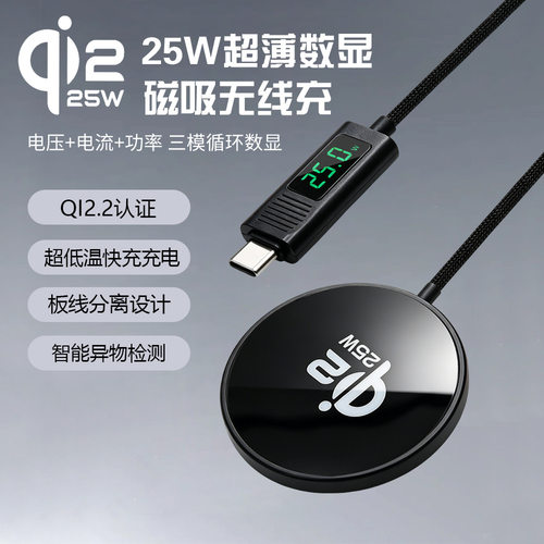 蒙创25W磁吸无线充电器手机PD快充Qi2认证智能数显充电线低温快充不伤机便携充电
