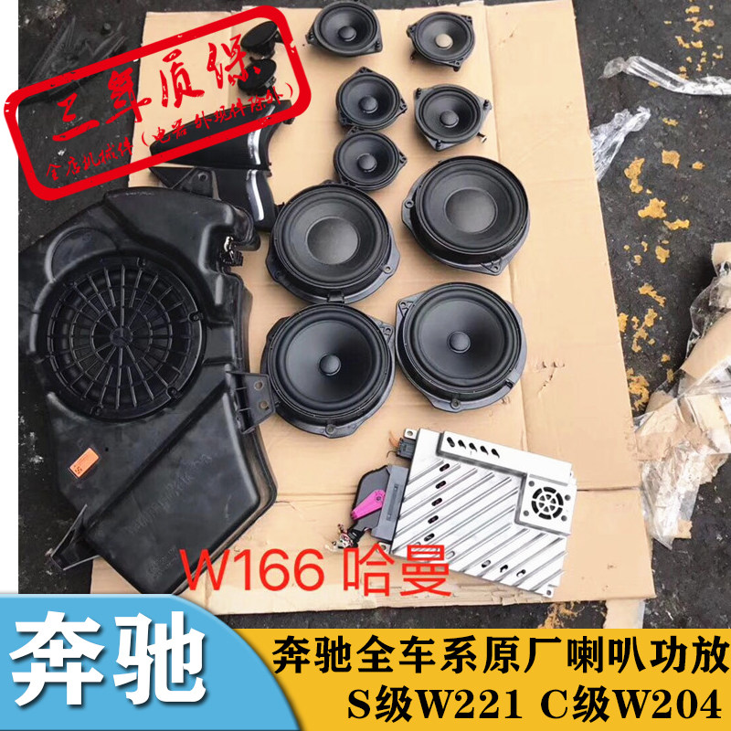 适用于奔驰全车系喇叭功放S级W221C级W204W166ML/GL级E级W212 GLK