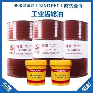 150 号13kg 220 460 16L 320 长城齿轮油得威重负荷CKD