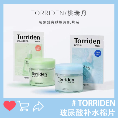 韩国Torriden桃瑞丹棉片80片增量装补水保湿皮肤降温镇静舒缓