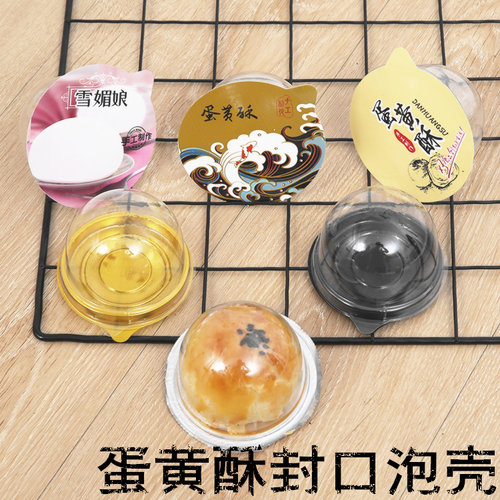 球形吸塑盒蛋黄酥封口包装盒盒子月饼底托圆形透明雪媚娘包装袋 - 封面