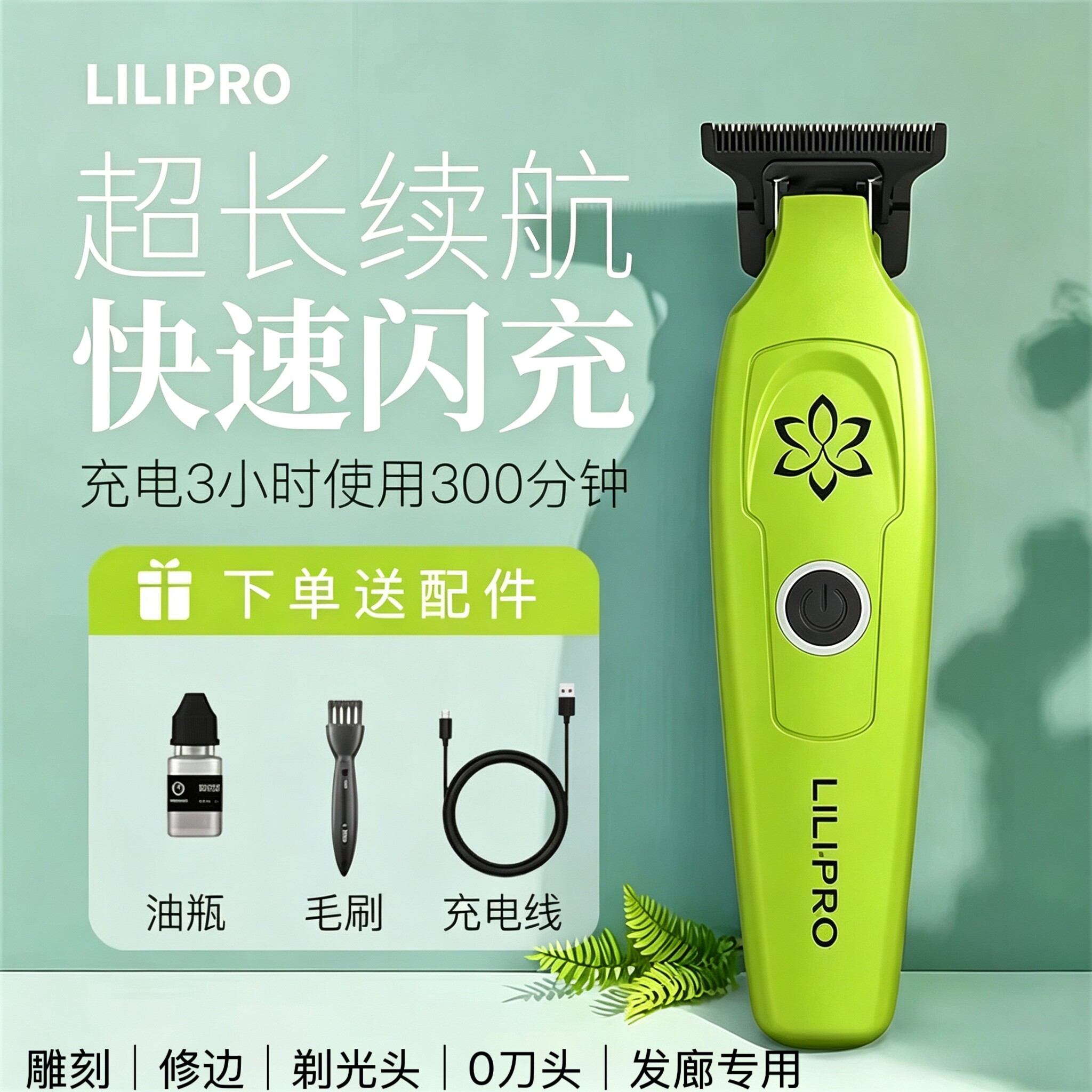利力专业美发雕刻推剪发廊用0刀头小推子理发器剃头刀修边剃光头