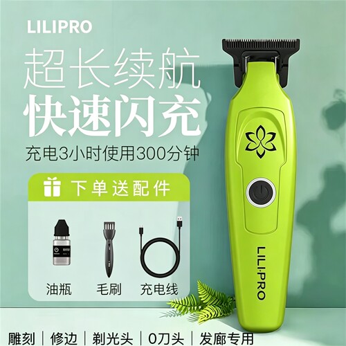 利力专业美发雕刻推剪发廊用0刀头小推子理发器剃头刀修边剃光头