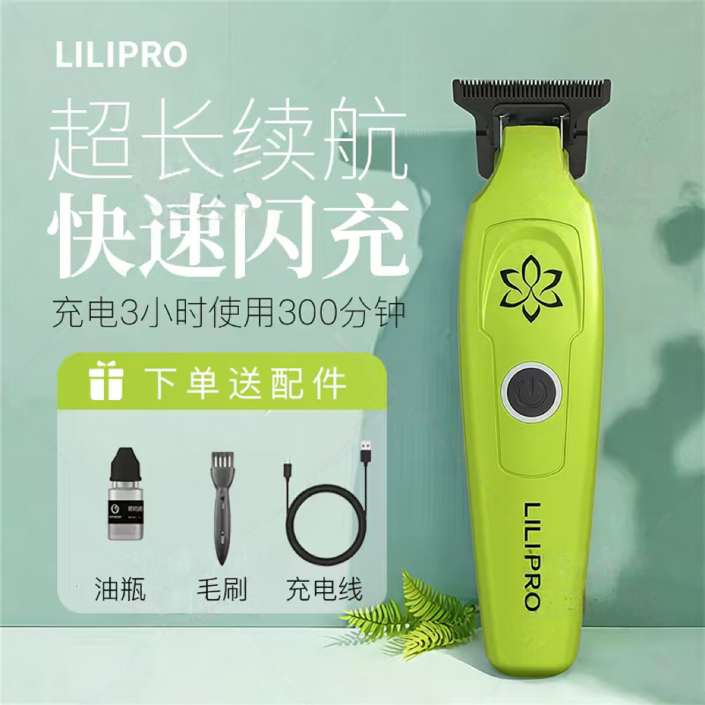 利力专业美发雕刻推剪发廊用0刀头小推子理发器剃头刀修边剃光头