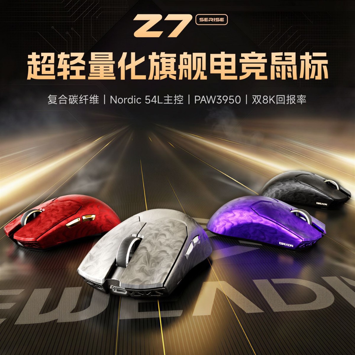 前行者Z7碳纤维人体工学无线鼠标图片