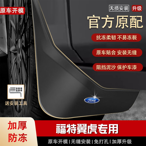 适用福特翼虎挡泥板13年15 16 17 18 2019款专用原装前后轮档泥瓦