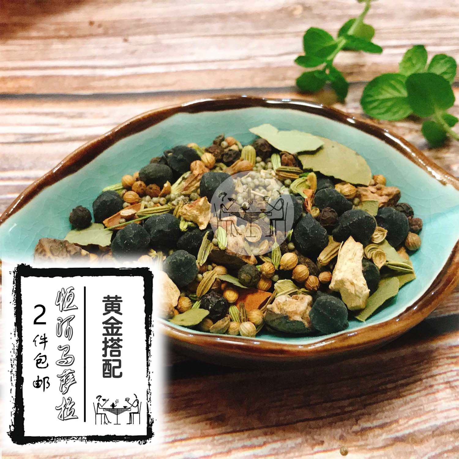 印度混合香料玛莎拉口感醇厚30g