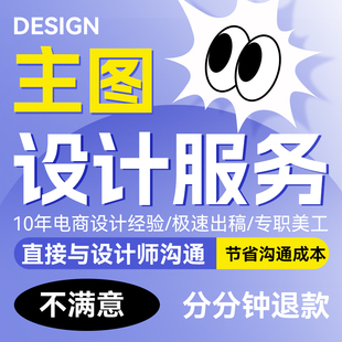 成都电商海报详情页设计车图主图制作模板产品图片精修视频剪辑