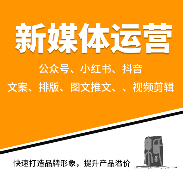 短视频拍摄剪辑新媒体运营文案编辑品牌包装宣传卖点归纳动画制作