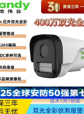 天地伟业摄像头400万像素高清红外日夜全彩tiandy摄像机室外防水