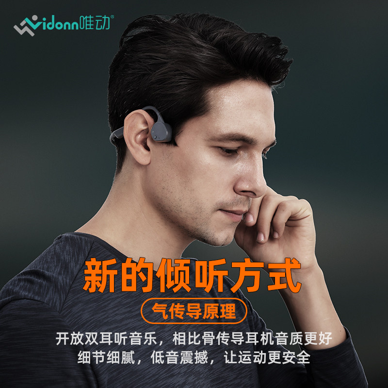 唯动E300空气传导运动蓝牙耳机不入耳非骨传导耳机无线挂耳式跑步