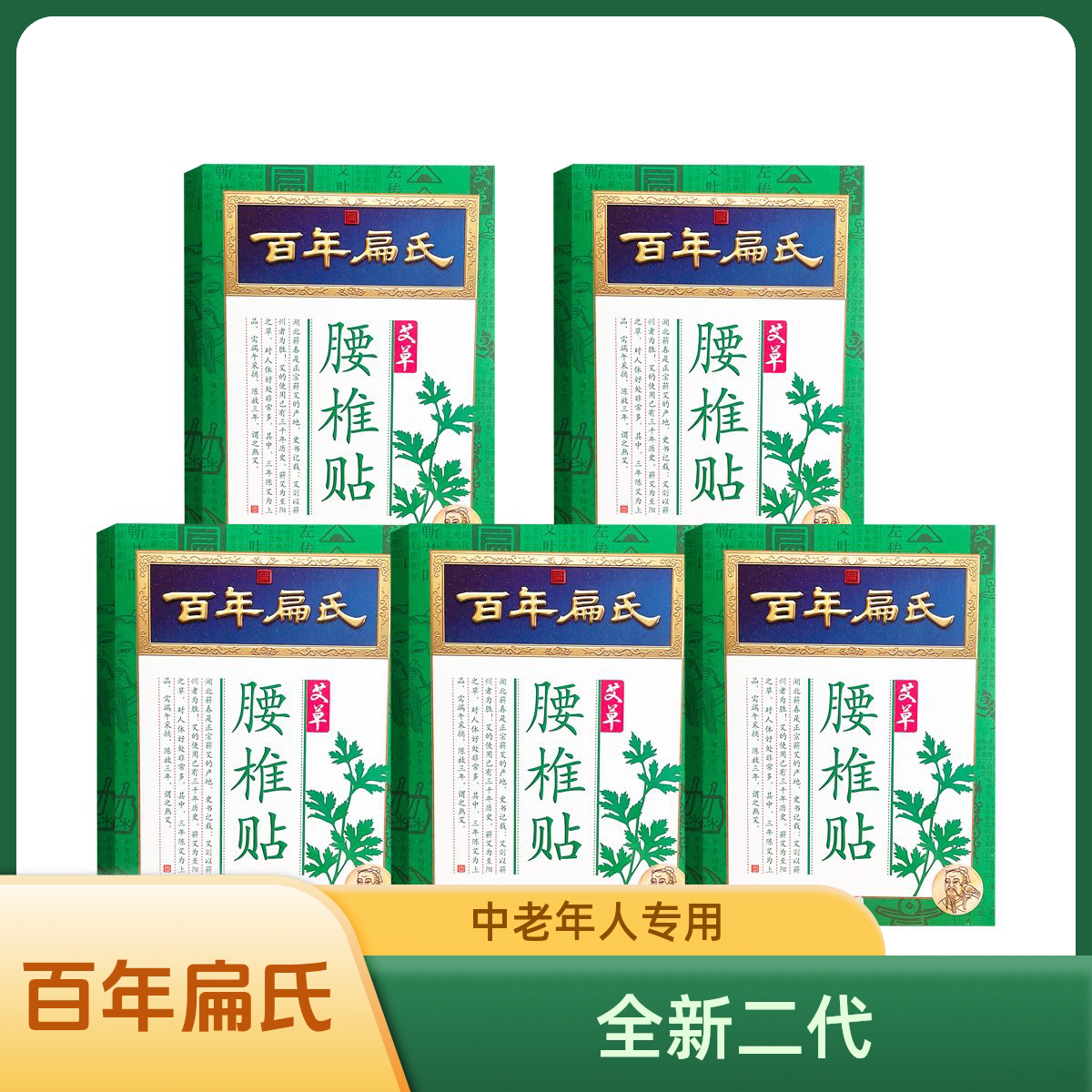 百年扁氏艾草腰椎贴艾草贴艾灸发热肩周膝腰颈官方正品旗舰店