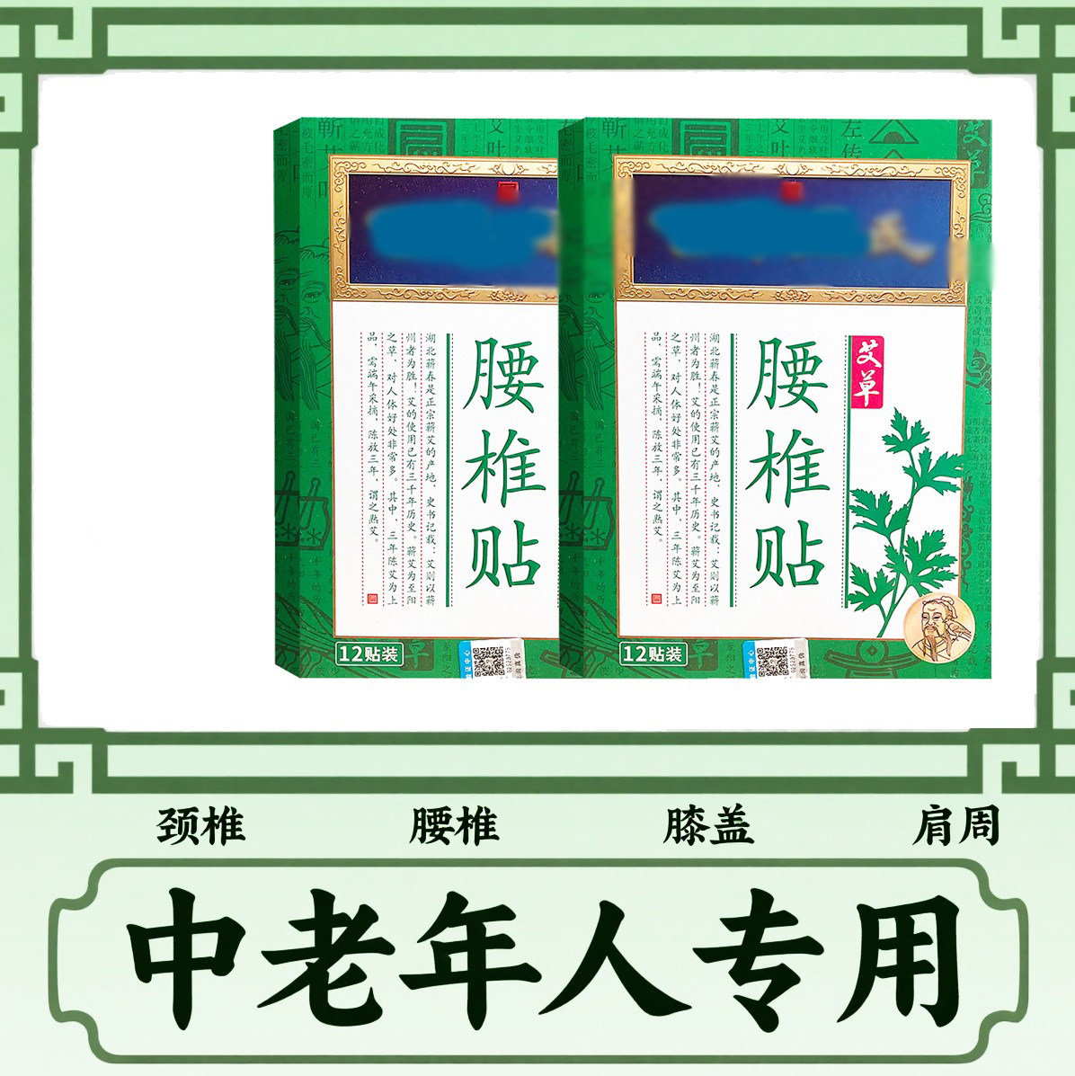 艾草腰椎贴艾草贴艾灸发热肩周膝腰颈官方正品旗舰店