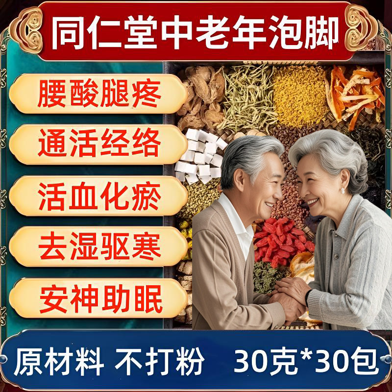 南京同仁堂十八味泡脚药包艾草祛湿驱寒助眠安神足浴艾叶金绿家园