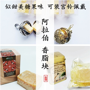 阿拉伯进口合香脂块 天然持久浓香佩戴手工 舒缓香珠香熏空气净化